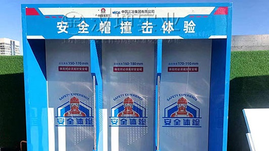吉林建筑安全体验区厂家 中国三冶选汉坤 全国送货