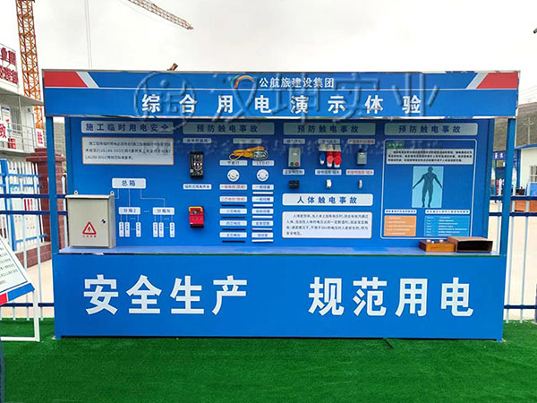 综合用电演示体验,汉坤实业