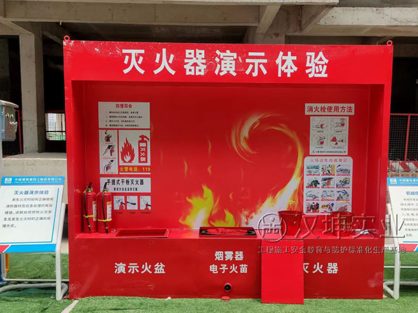 灭火器演示体验,汉坤实业
