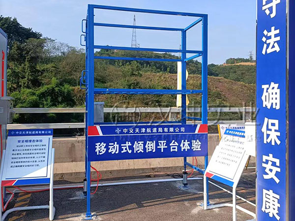 移动式倾倒平台体验,汉坤实业
