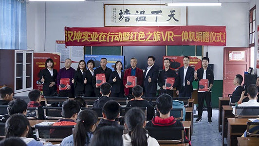 汉坤实业向新化县温塘中学赠送红色文旅VR一体机