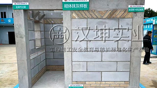 贵州工地工法样板厂家 贵州建工选汉坤 全国送货