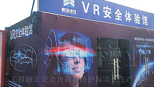 建筑工地VR安全体验馆 鹏城建筑在汉坤实业采购 建筑工地VR安全体验馆 鹏城建筑在汉坤实业采购