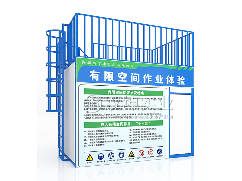 密闭空间/有限空间体验_施工安全体验馆