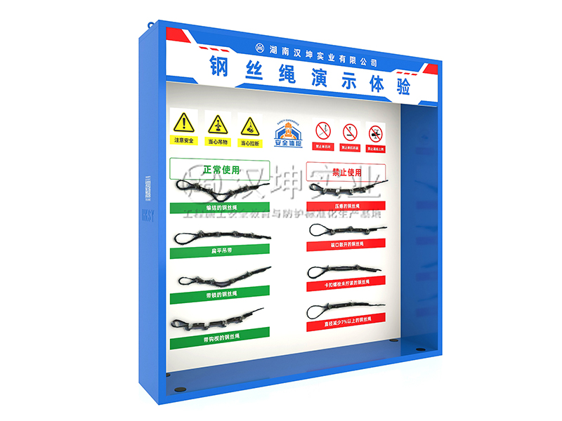 钢丝绳演示体验