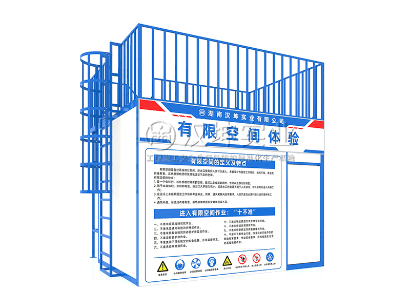 密闭空间/有限空间体验_施工安全体验馆