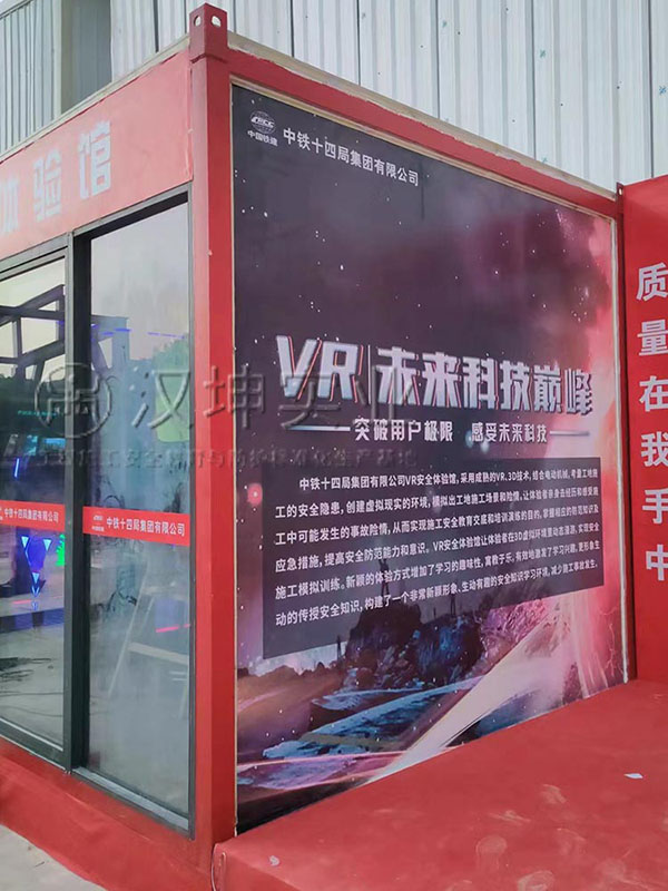 广东建筑安全体验馆VR,汉坤实业出品