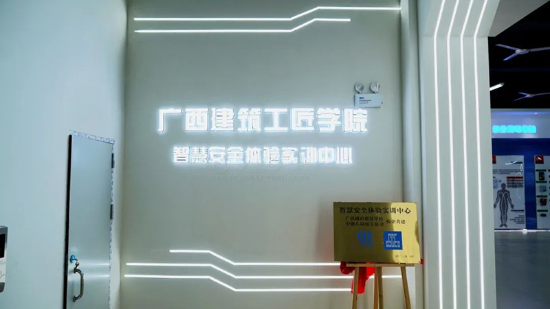 塑造工匠未来，筑牢安全基石，汉坤助力广西建筑工匠学院打造智慧安全体验实训中心